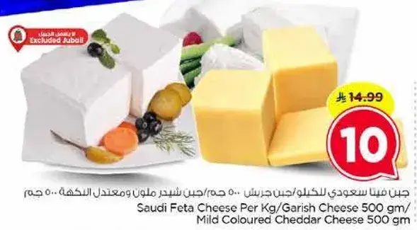 جبن فيتا سعودي/جبن حارسا 500 جم