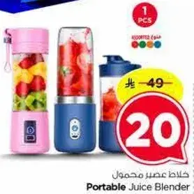 Portable Juice Blender