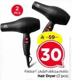 مجفف شعر 2 قطعه