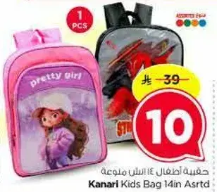 حقيبه اطفال 14 انش متنوعه