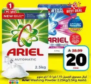 اريل مسحوق الغسيل 2.25 كجم / 2.5 كجم