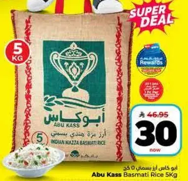 ابو كاس ارز بسمتي 5 كغ