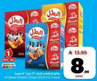 Al Batal Potato Chips 236Gm