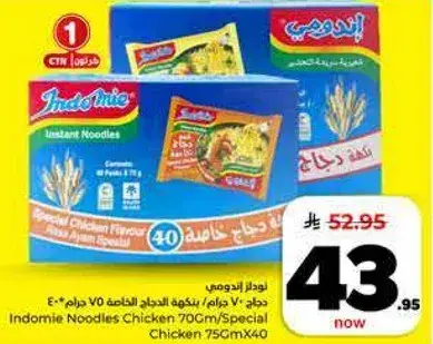 نودلز اندومي بنكهه الدجاج 70 جرام/دجاج خاص 75 م × 40
