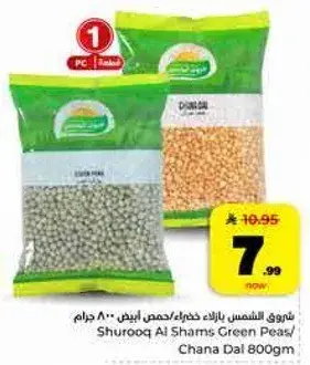 فول الشمسي ذهبي/حمص ابيض 800 جرام