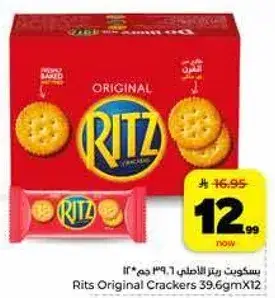 Rits Original Crackers 39.6g X 12