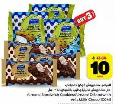 المراعي بسكويت ساندويتش 100 مل
