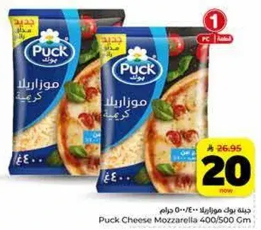 Puck Cheese Mozzarella 400/500g