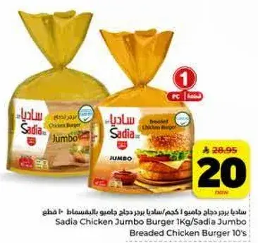 Sadia Chicken Jumbo Burger 1KG