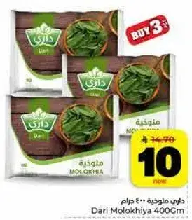 Dari Molokhiya 400Gm
