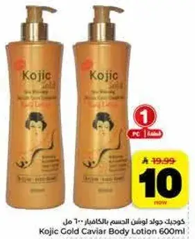 Kojic Gold Caviar Body Lotion 600ml