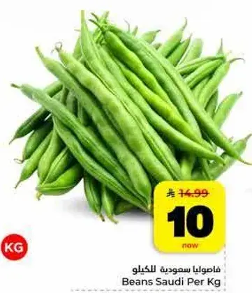 فاصوليا سعوديه للكيلو