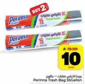 بيرينا اكياس نفايات 55 جالون