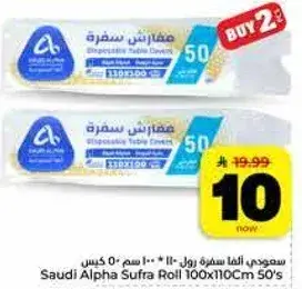 سعودي الفا سفره رول 100×110 سم 50 كيس