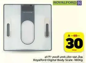 رويال فورد ميزان رقمي لقياس الجسم - 180 كجم