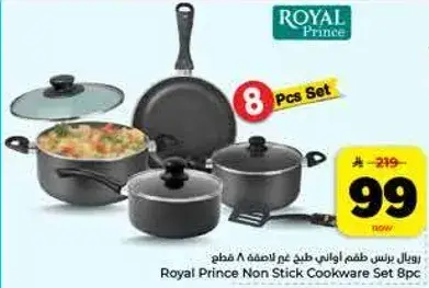طقم اواني طهي غير لاصقه 8 قطع