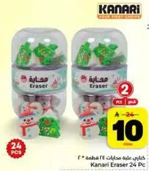 كناري ممحاه 24 قطعه