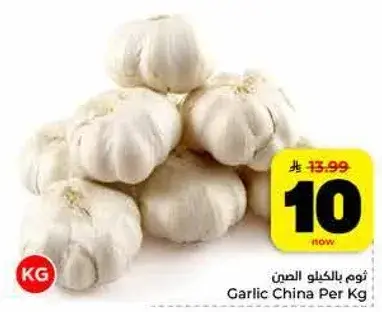 ثوم صيني بالكيلو