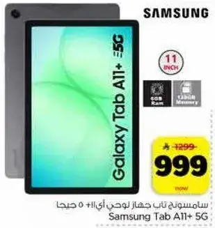 Samsung Tab A11+ 5G