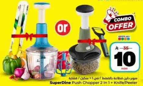 سوبر داين قاطعه بالضغط 2 في 1 + سكين / قشاره