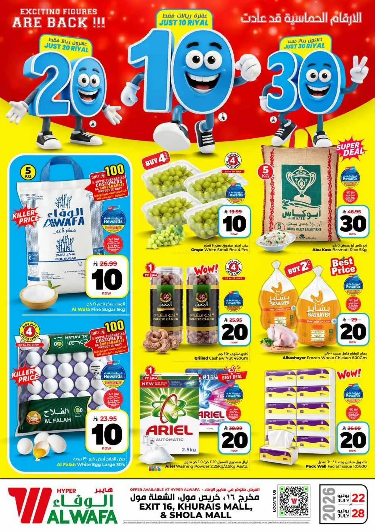 عروض 10 ,20 . 30 ريال