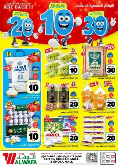 عروض 10 ,20 . 30 ريال