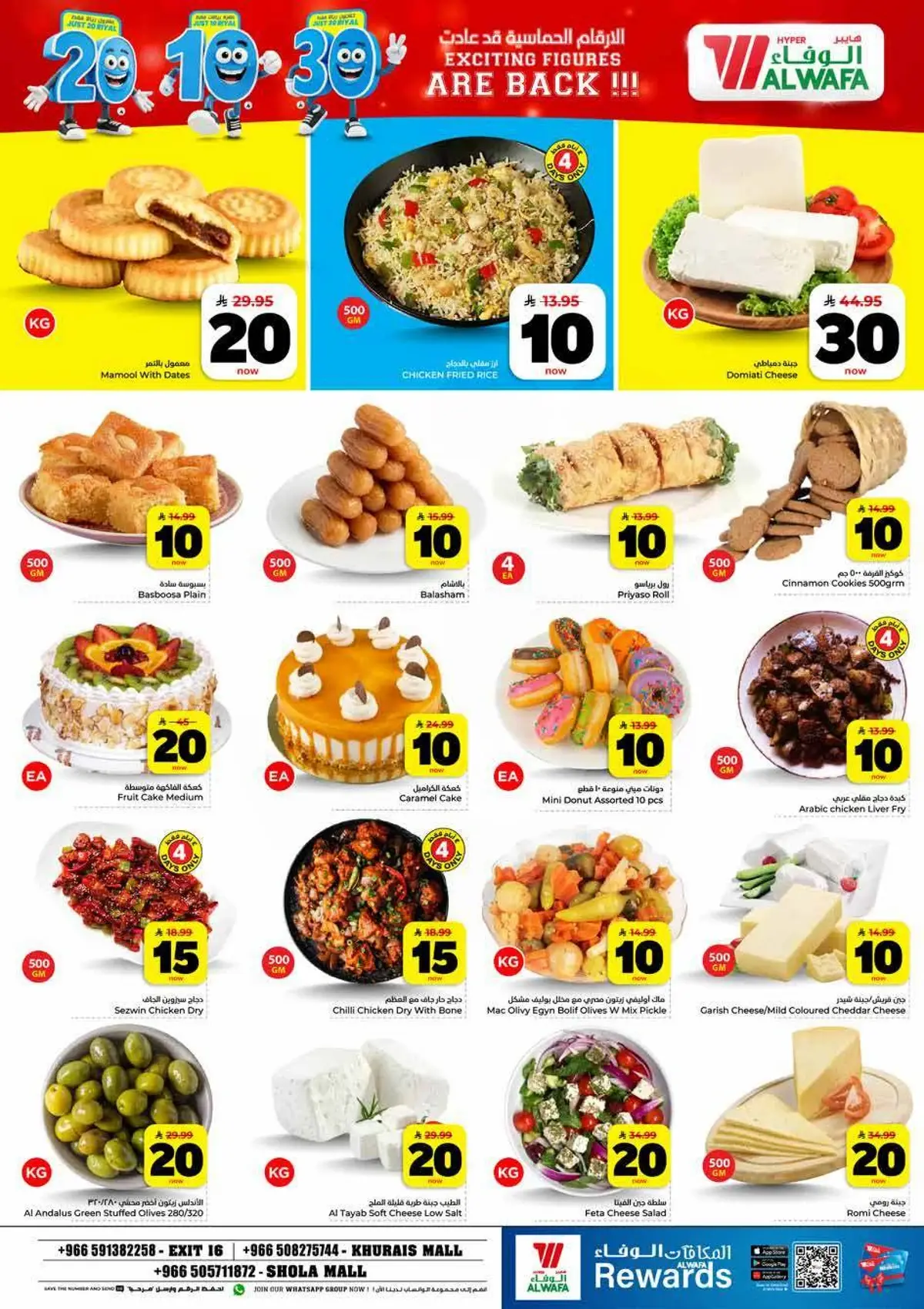 عروض 10 ,20 . 30 ريال - صفحة 5