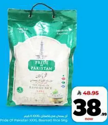 ارز بسمتي فخر باكستان 5 كيلو