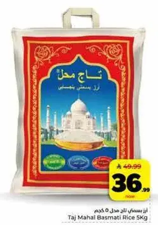 ارز بسمتي تاج محل 5 كيلو