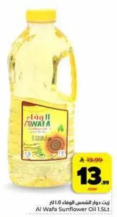 Al Wafa Sunflower Oil 1.5L