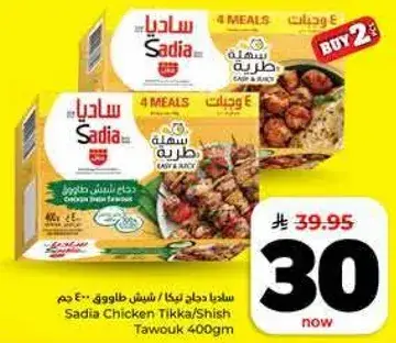 ساديه دجاج تيكا/شيش 400 غرام