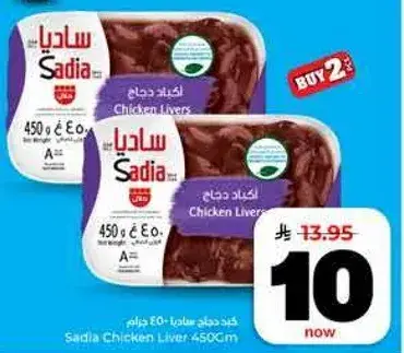 Sadia Chicken Liver 450gm