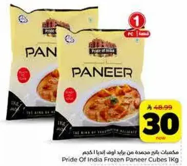 Pride Of India Frozen Paneer Cubes 1Kg