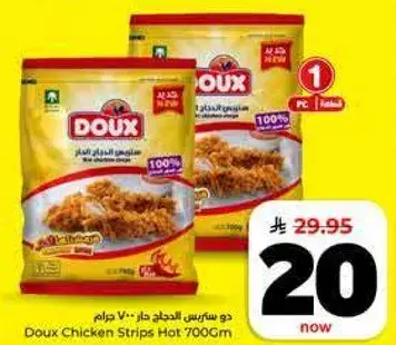 دو سيري ستيك دجاج حار 700 غرام