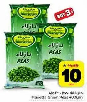 ماريتا بازلاء خضراء 400 غرام