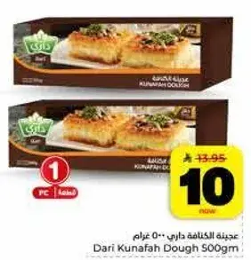 Dari Kunafah Dough 500gm