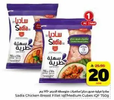 Sadia Chicken Breast Fillet IQF 750gm