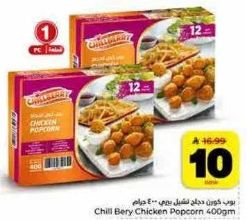 بوب كورن دجاج تشيلي بيري 400 جرام
