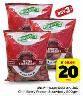فراوله مجمده 800 جرام