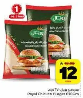 Royal Chicken Burger 670gm