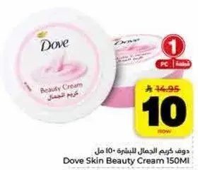 كريم دوف للجمال 150 مل