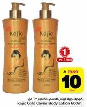 Kojic Gold Caviar Body Lotion 600ml