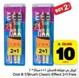 Oral B Tooth Brush Classic Effect 2+1 Free
