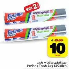 بيرينا اكياس نفايات 55 جالون
