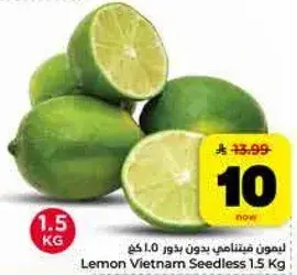 ليمون فيتنامي بدون بذور 1.5 كجم