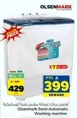 Olsenmark Semi-Automatic Washing Machine