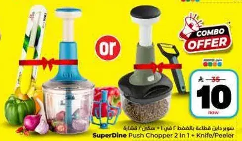 سوبر داين قاطعه بالضغط 2 في 1 + سكين/قشاره.