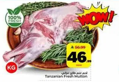 لحم غنم طازج تنزاني