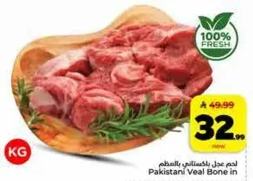 لحم عجل باكستاني بالعظم