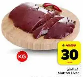 كبد الغنم